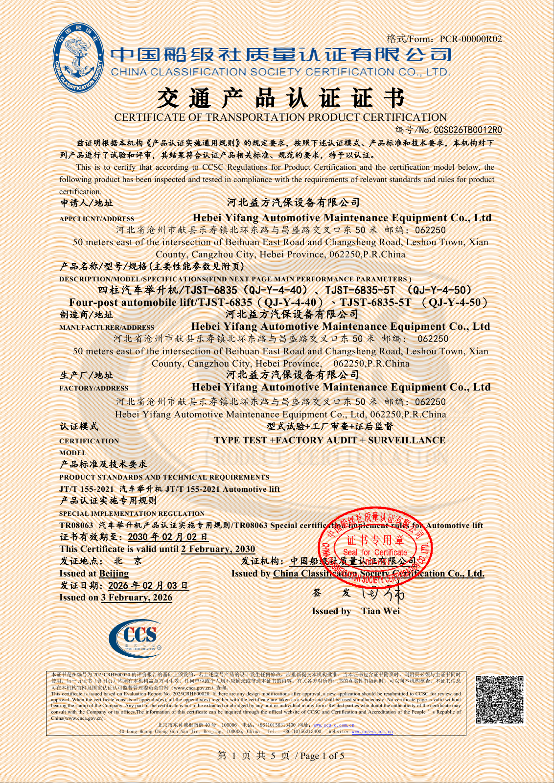 Transportation Product Certification for four-post automotive lifts
