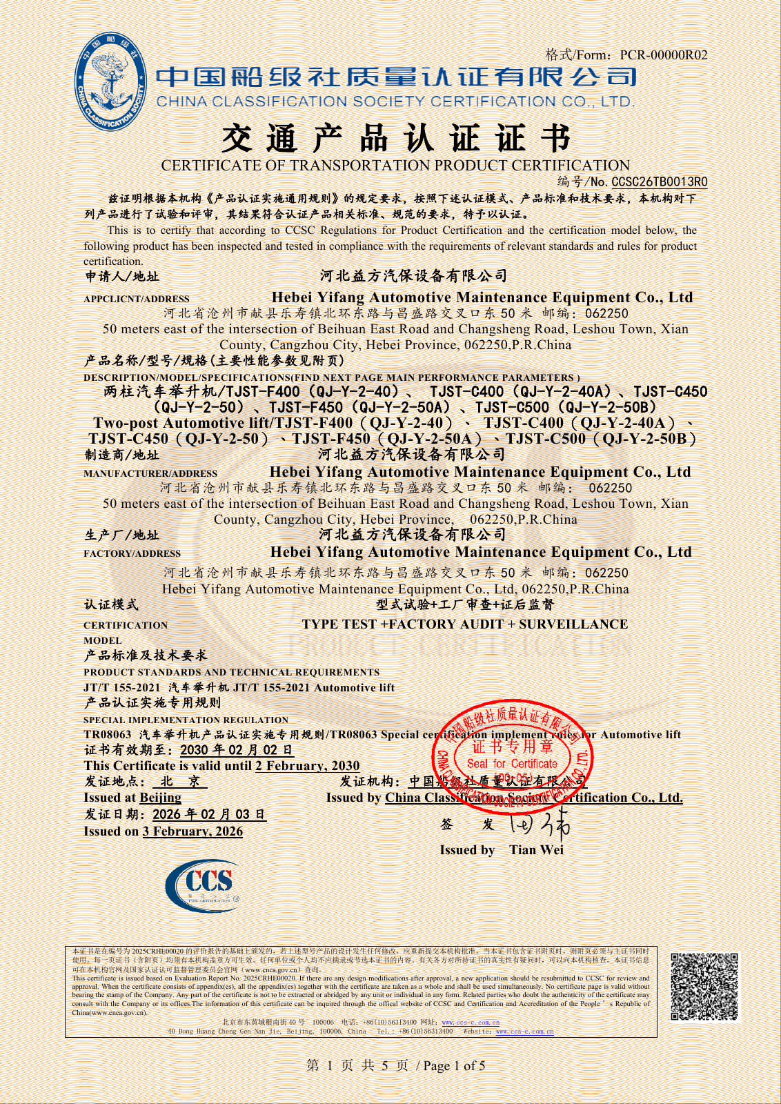 Transportation Product Certification for two-post automotive lifts