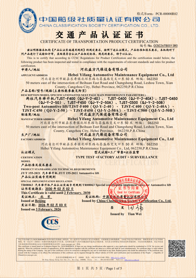 Transportation Product Certification for two-post automotive lifts